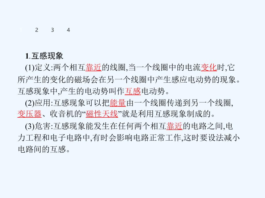 2018版高中物理 4.6 互感和自感 新人教版选修3-2_第3页