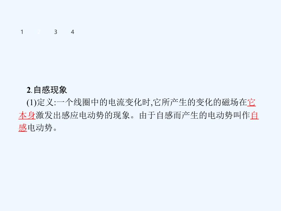 2018版高中物理 4.6 互感和自感 新人教版选修3-2_第4页