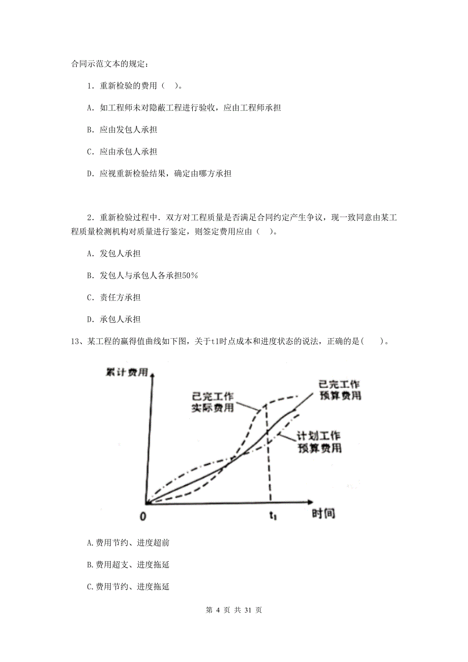 江西省2019-2020年二级建造师《建设工程施工管理》检测题b卷 （附答案）_第4页