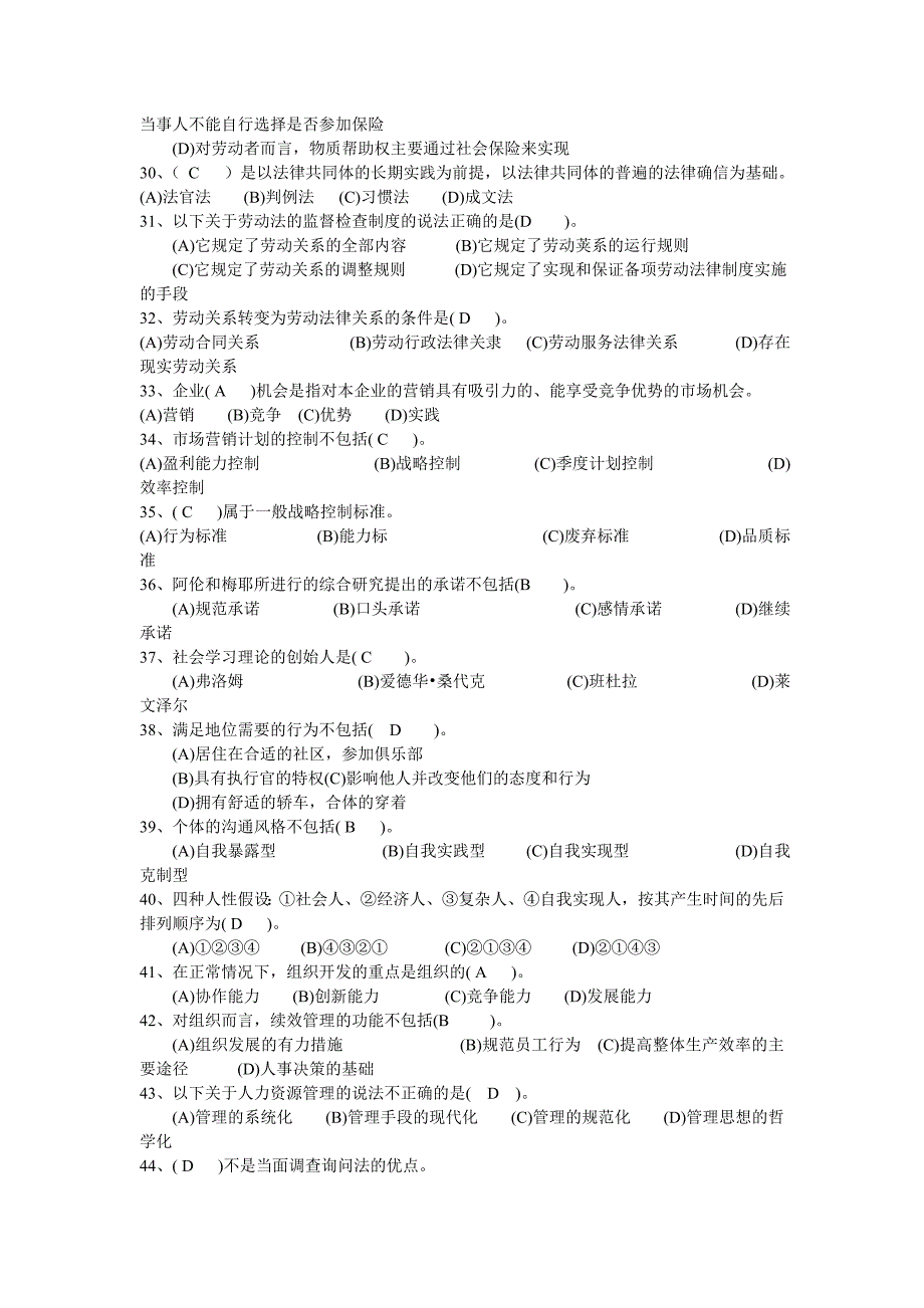 人力资源管理师四级真题5860_第3页