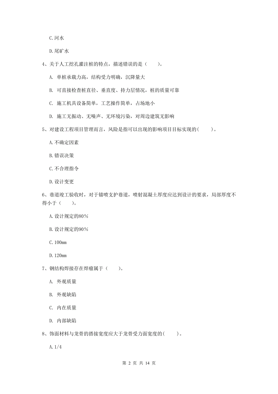 桂林市二级建造师《矿业工程管理与实务》考前检测 附答案_第2页