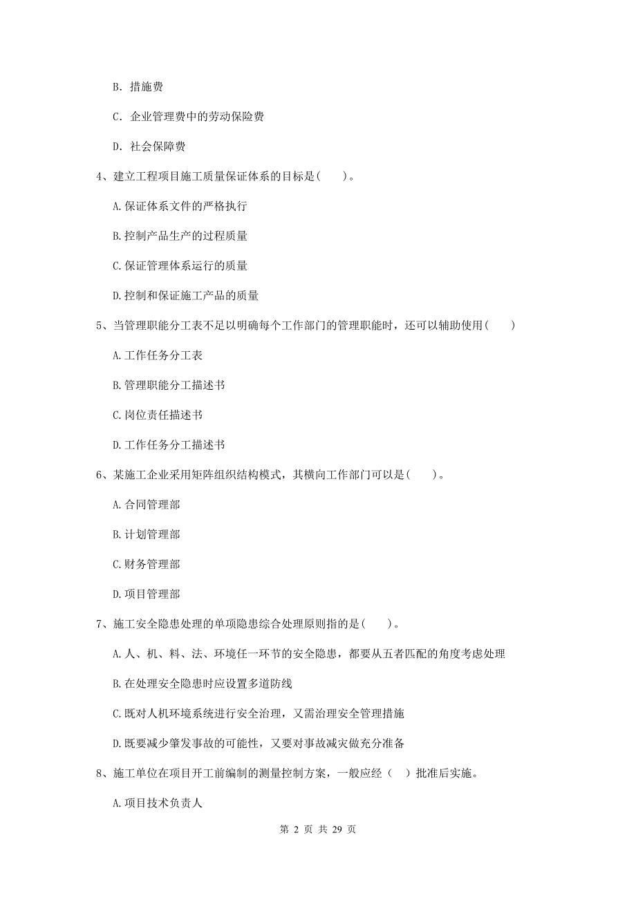 莫力达瓦达斡尔族自治旗2020年二级建造师《建设工程施工管理》考试试题 含答案_第2页