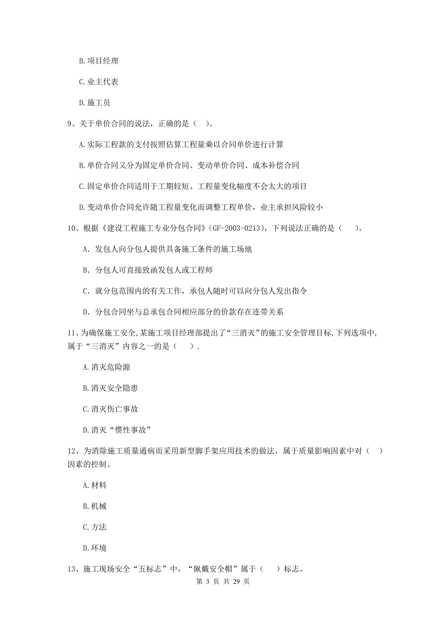 莫力达瓦达斡尔族自治旗2020年二级建造师《建设工程施工管理》考试试题 含答案_第3页