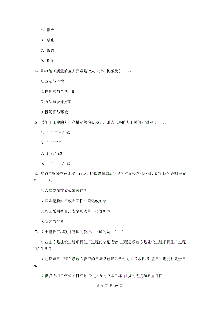 莫力达瓦达斡尔族自治旗2020年二级建造师《建设工程施工管理》考试试题 含答案_第4页