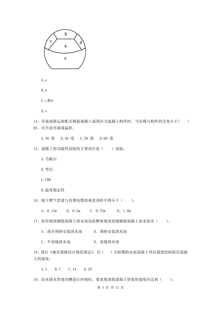 鄂尔多斯市二级建造师《市政公用工程管理与实务》真题c卷 附答案_第3页