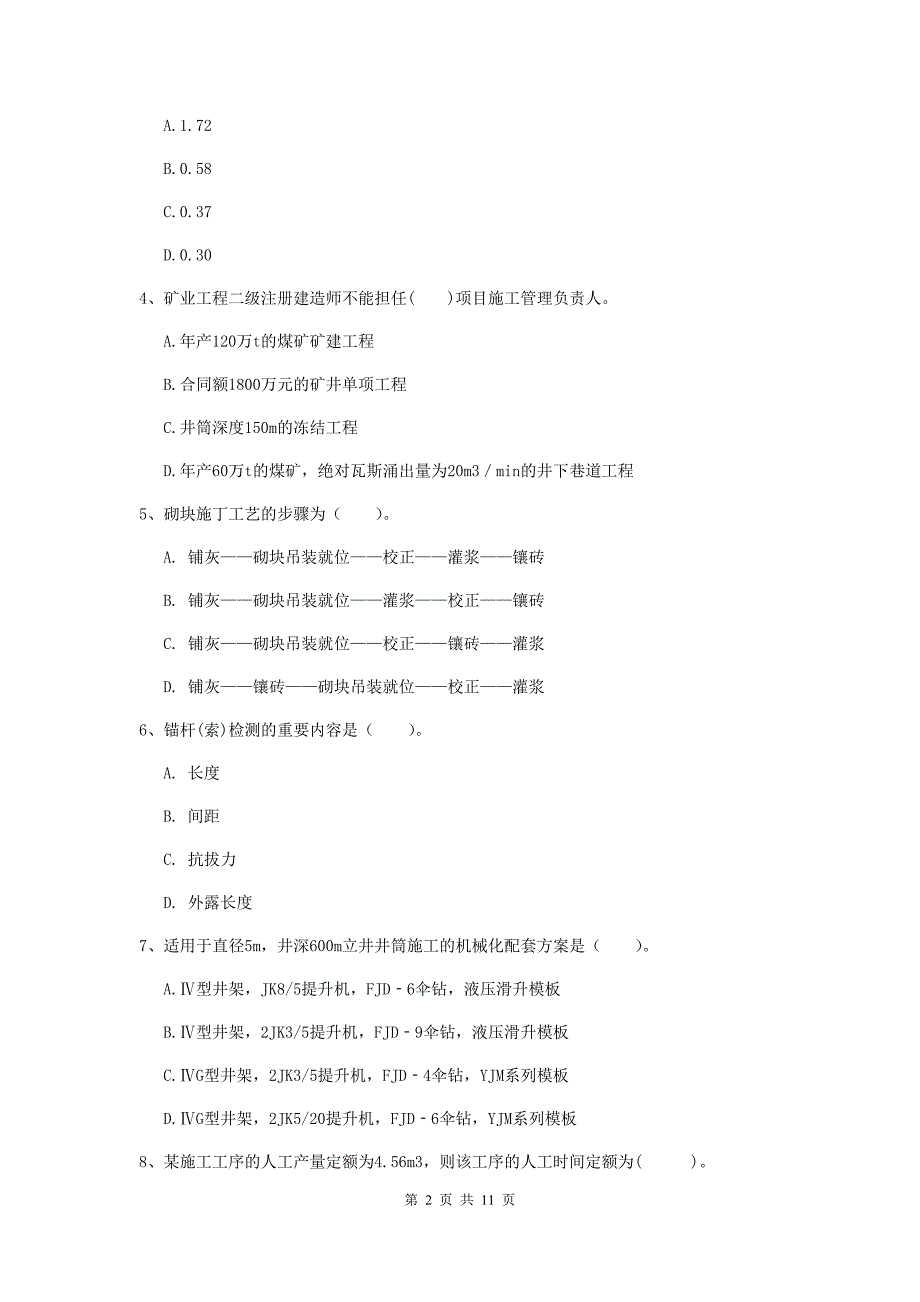 2019年二级建造师《矿业工程管理与实务》单选题【40题】专项测试a卷 附解析_第2页