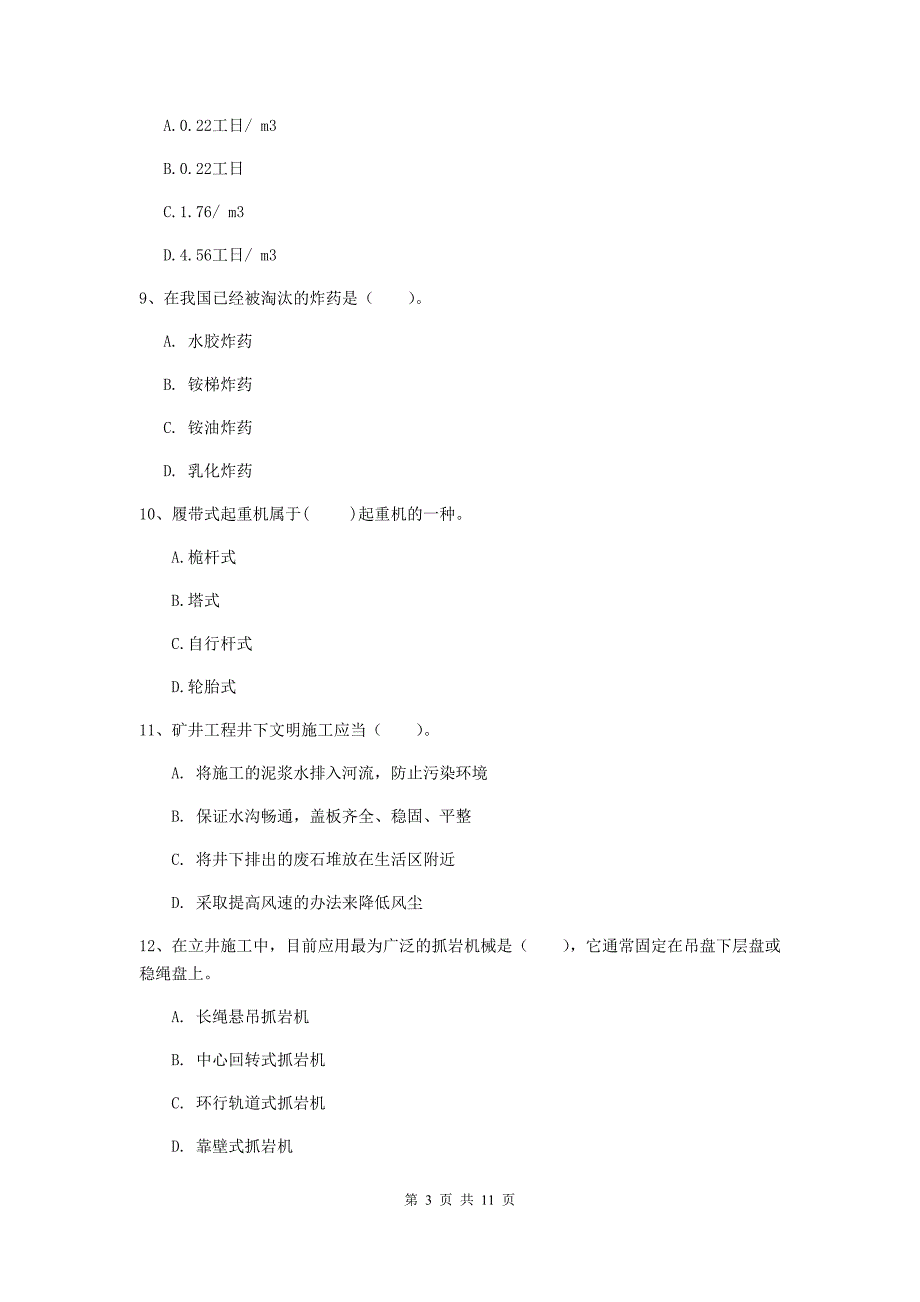 2019年二级建造师《矿业工程管理与实务》单选题【40题】专项测试a卷 附解析_第3页