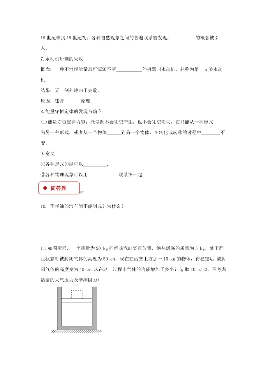 （教育精品）【同步练习】《能量守恒定律的发现》（教科版）_第3页