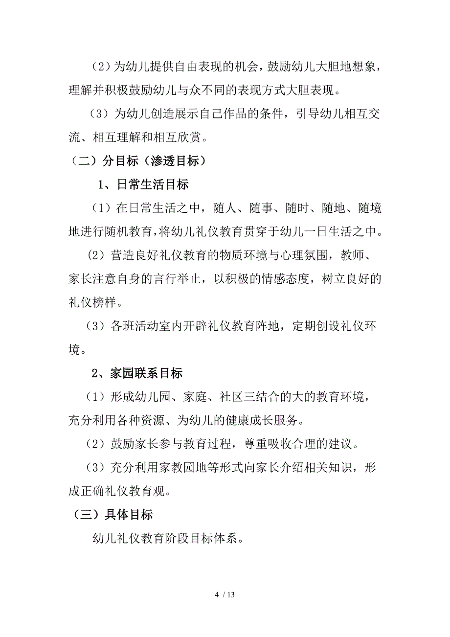 幼儿文明礼仪教育实施专业技术方案_第4页