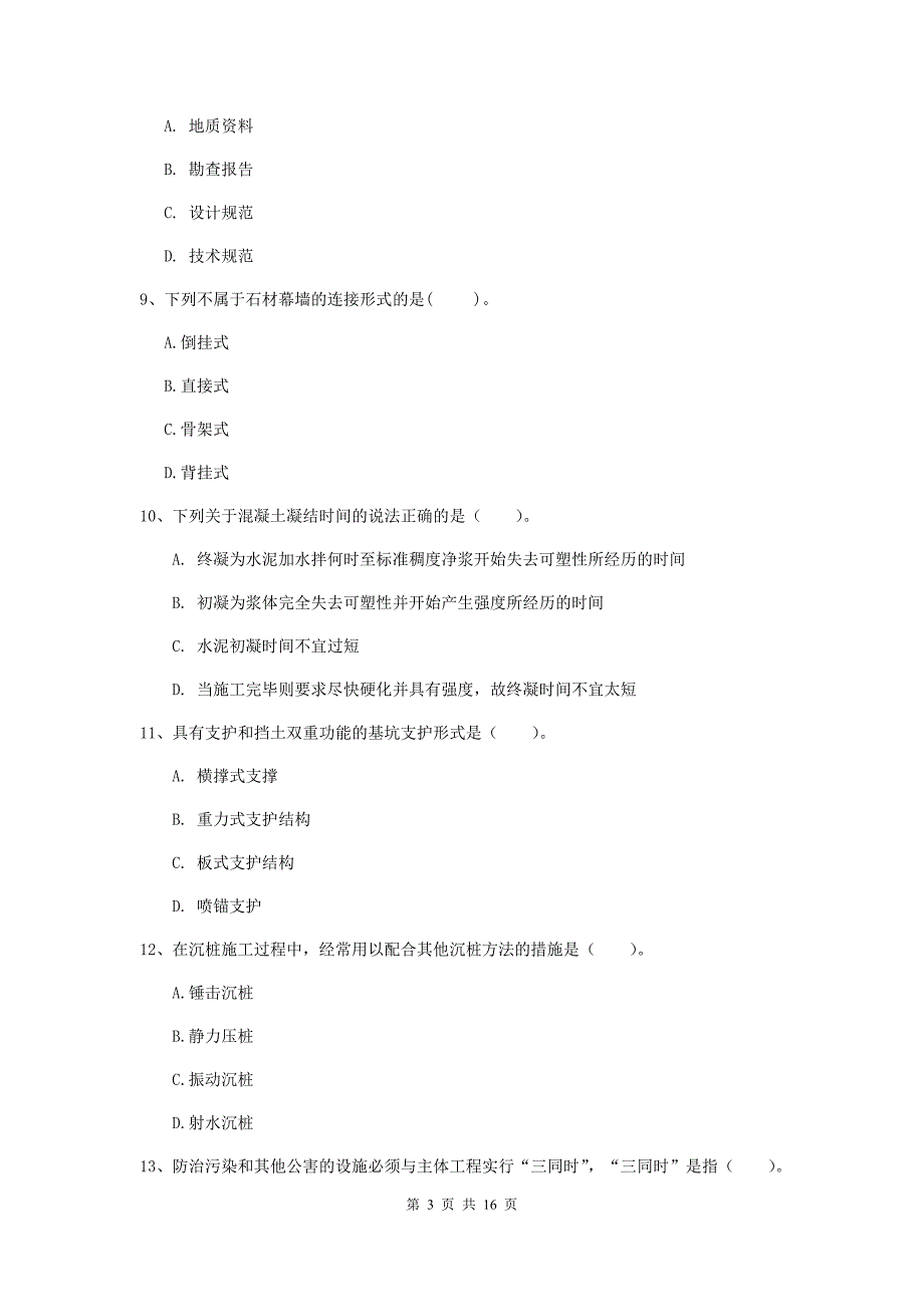 河北省二级建造师《矿业工程管理与实务》检测题b卷 （附答案）_第3页