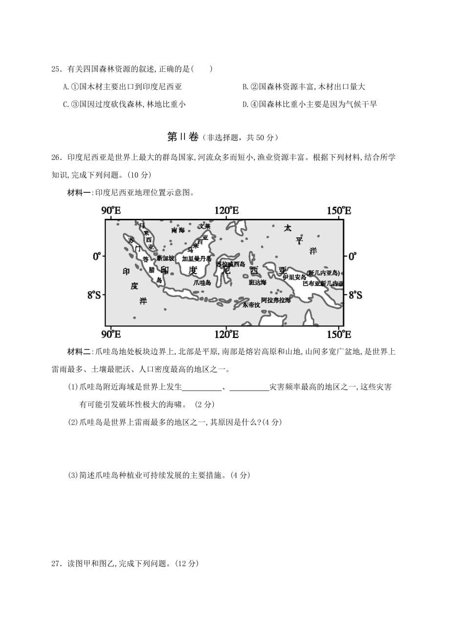 （教育精品）江西省修水县第一中学2014年高二下学期第一次月考地理试卷_第5页