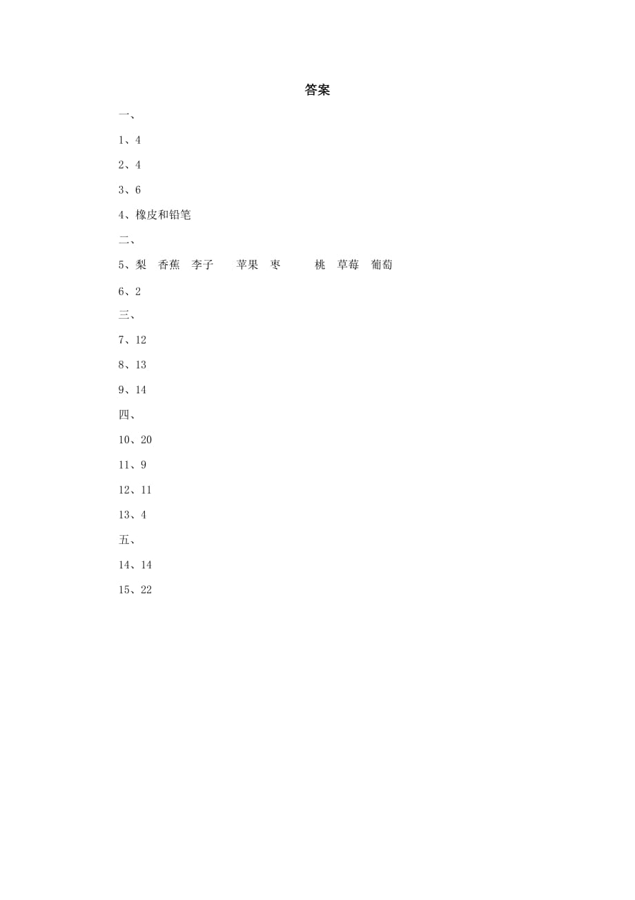 （教育精品）【基础练习】《数学广角——集合》（数学人教三上）_第3页