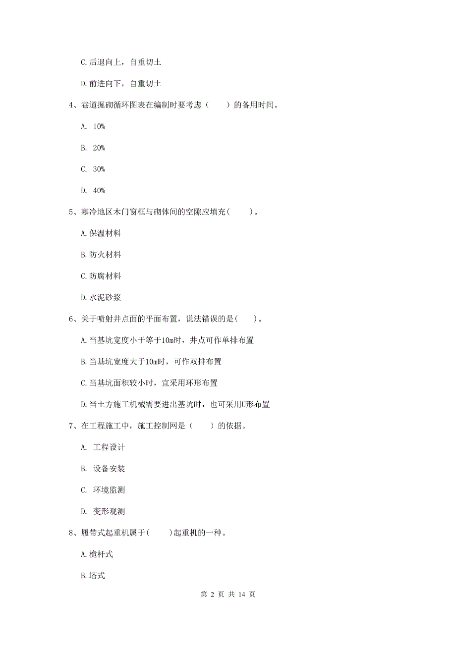 阿拉善盟二级建造师《矿业工程管理与实务》考前检测 附解析_第2页