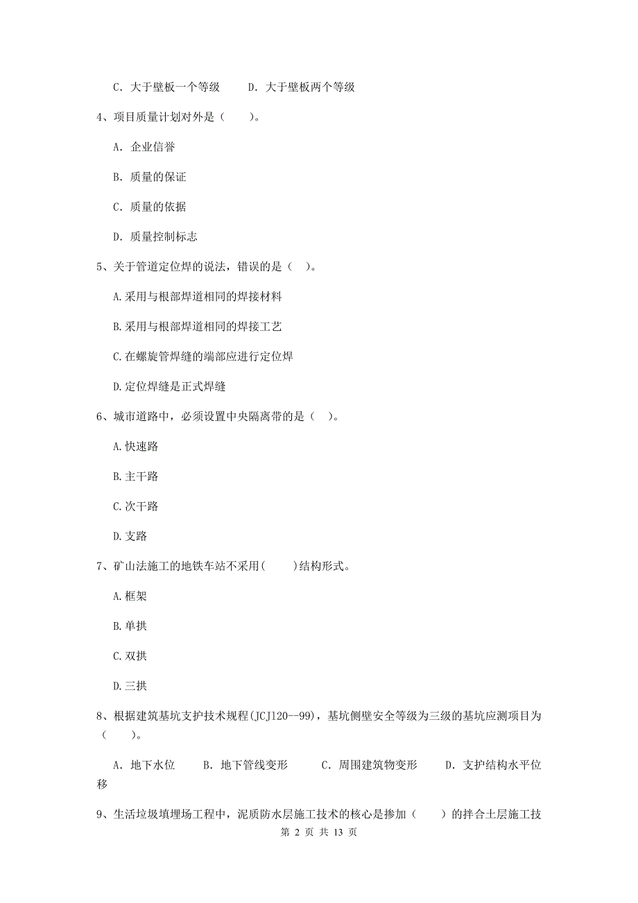 2019年二级建造师《市政公用工程管理与实务》模拟试卷（i卷） 附解析_第2页