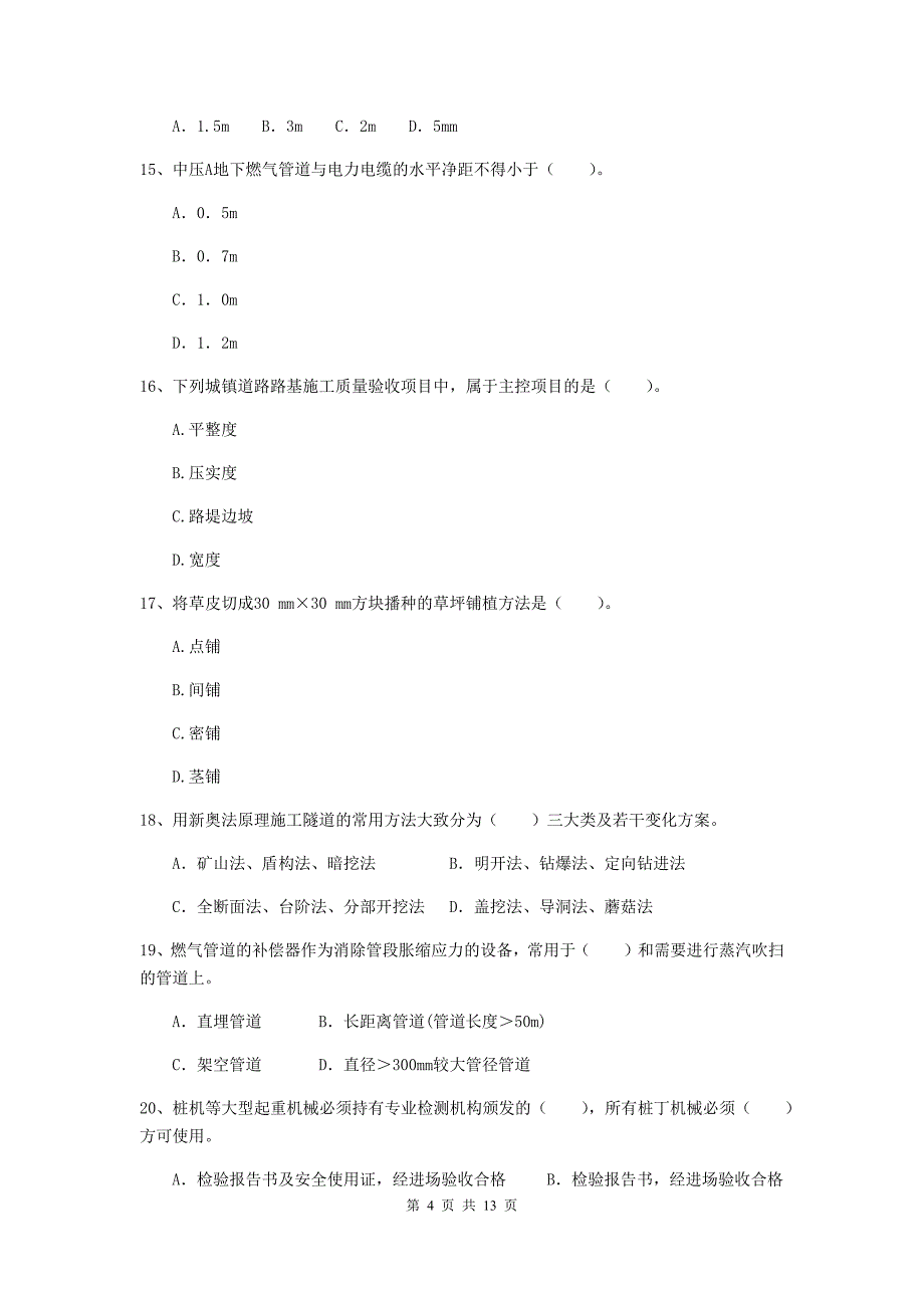 2019年二级建造师《市政公用工程管理与实务》模拟试卷（i卷） 附解析_第4页