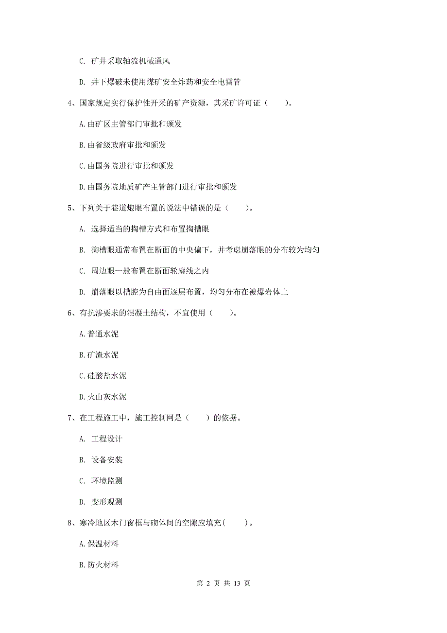 莱芜市二级建造师《矿业工程管理与实务》真题 含答案_第2页