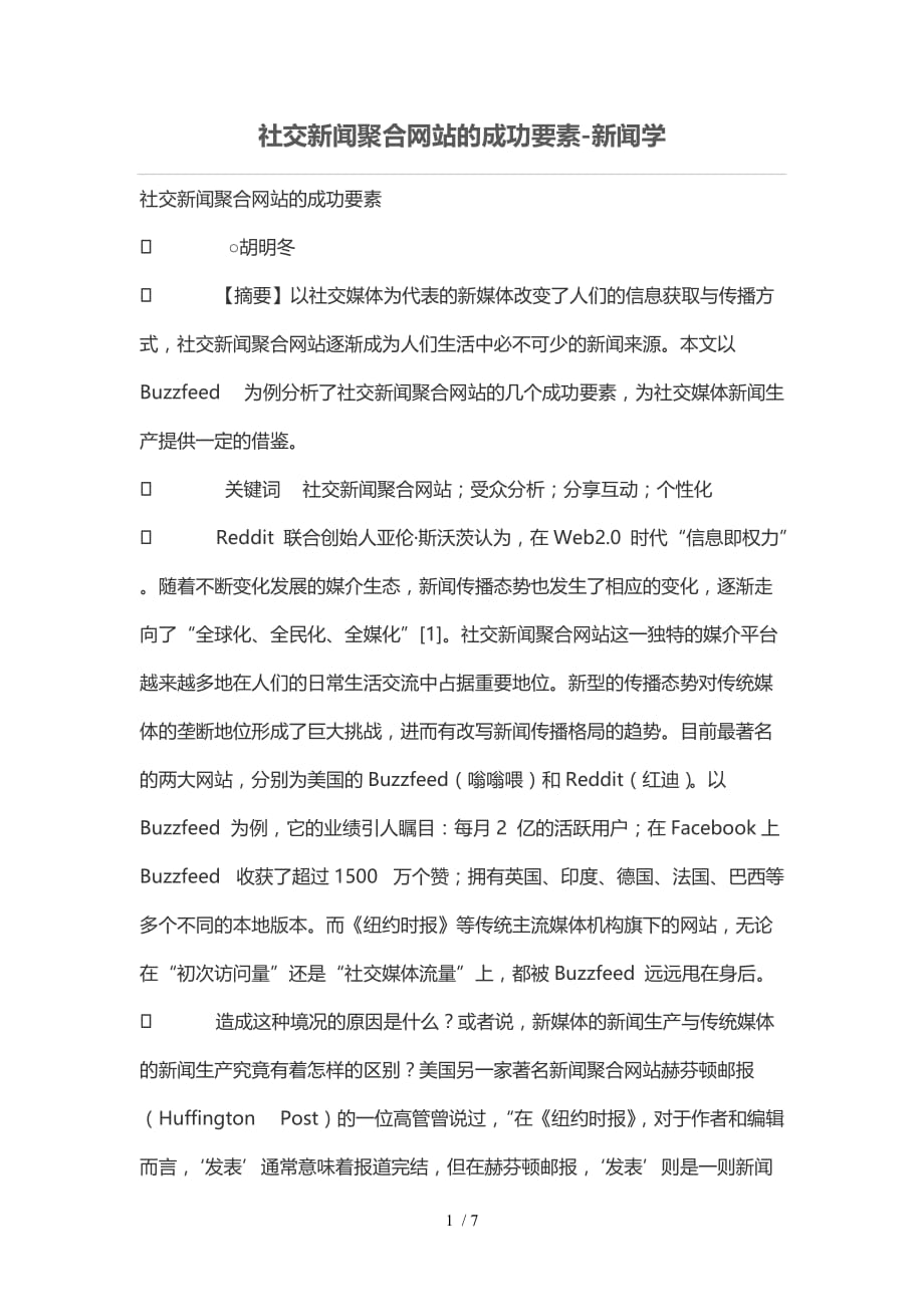 社交新闻聚合网站成功要素_第1页