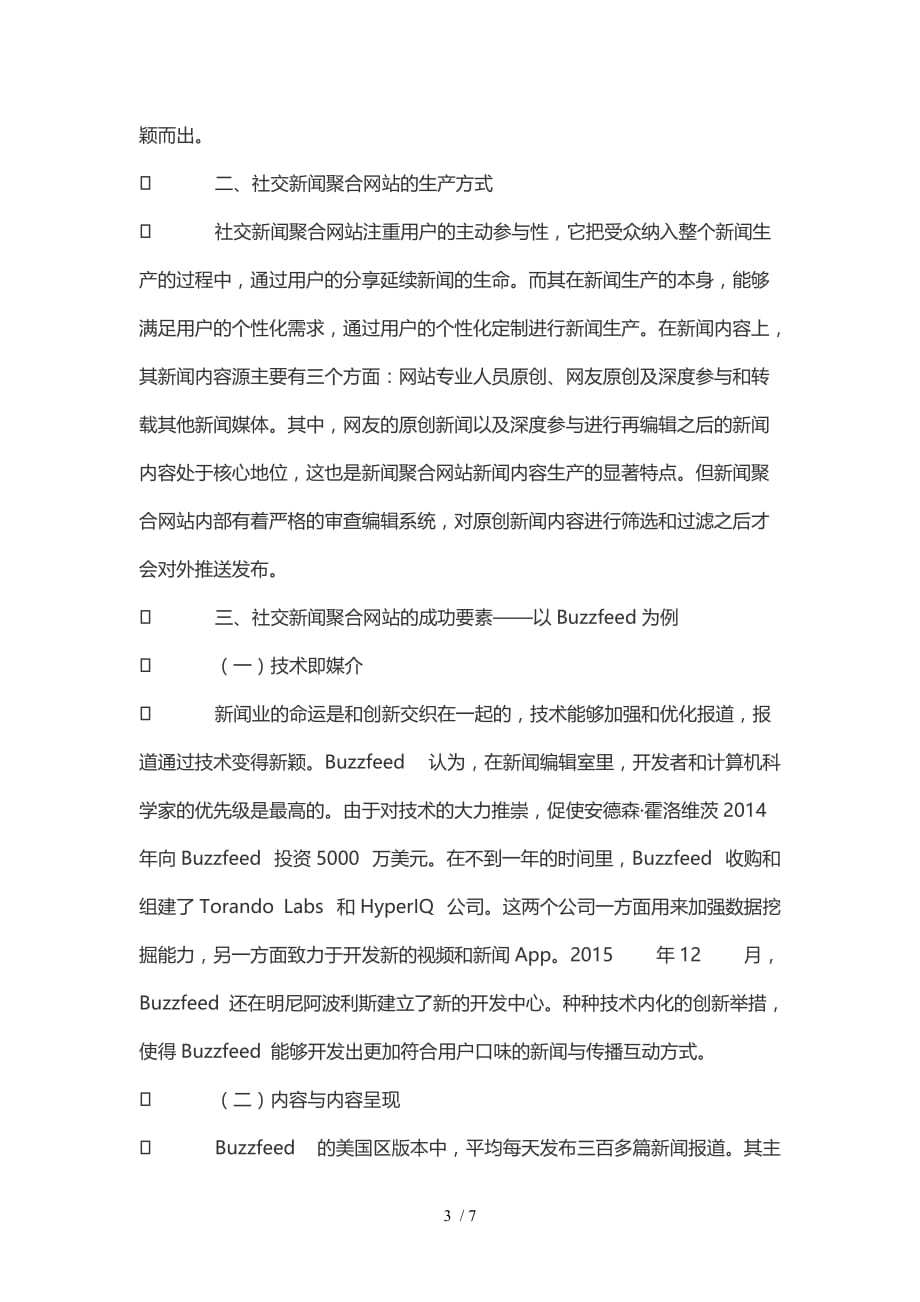 社交新闻聚合网站成功要素_第3页