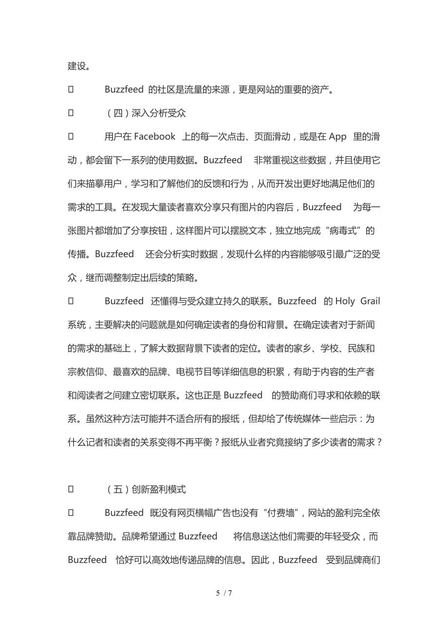 社交新闻聚合网站成功要素_第5页