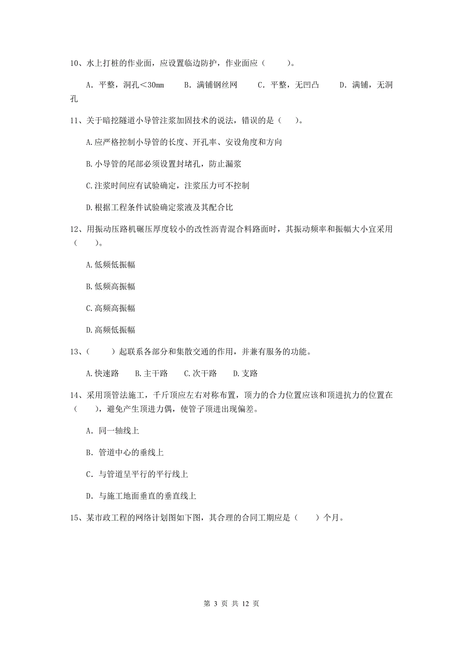 国家二级建造师《市政公用工程管理与实务》单选题【50题】专题考试c卷 附解析_第3页