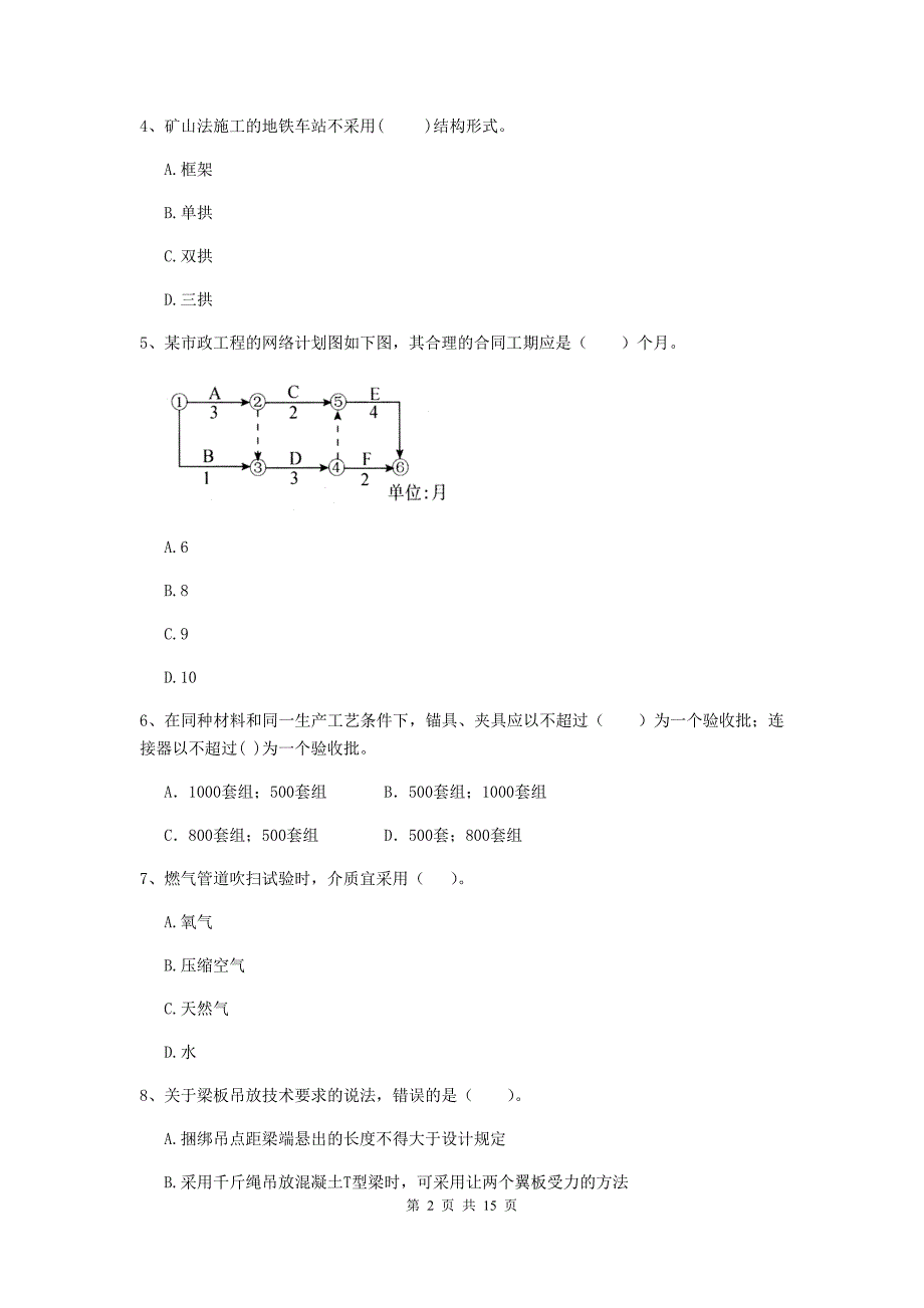 福建省二级建造师《市政公用工程管理与实务》测试题（ii卷） 附答案_第2页