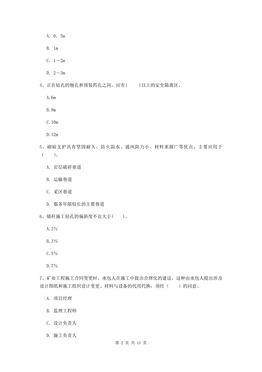 2020年二级建造师《矿业工程管理与实务》单项选择题【40题】专题检测d卷 （附解析）_第2页