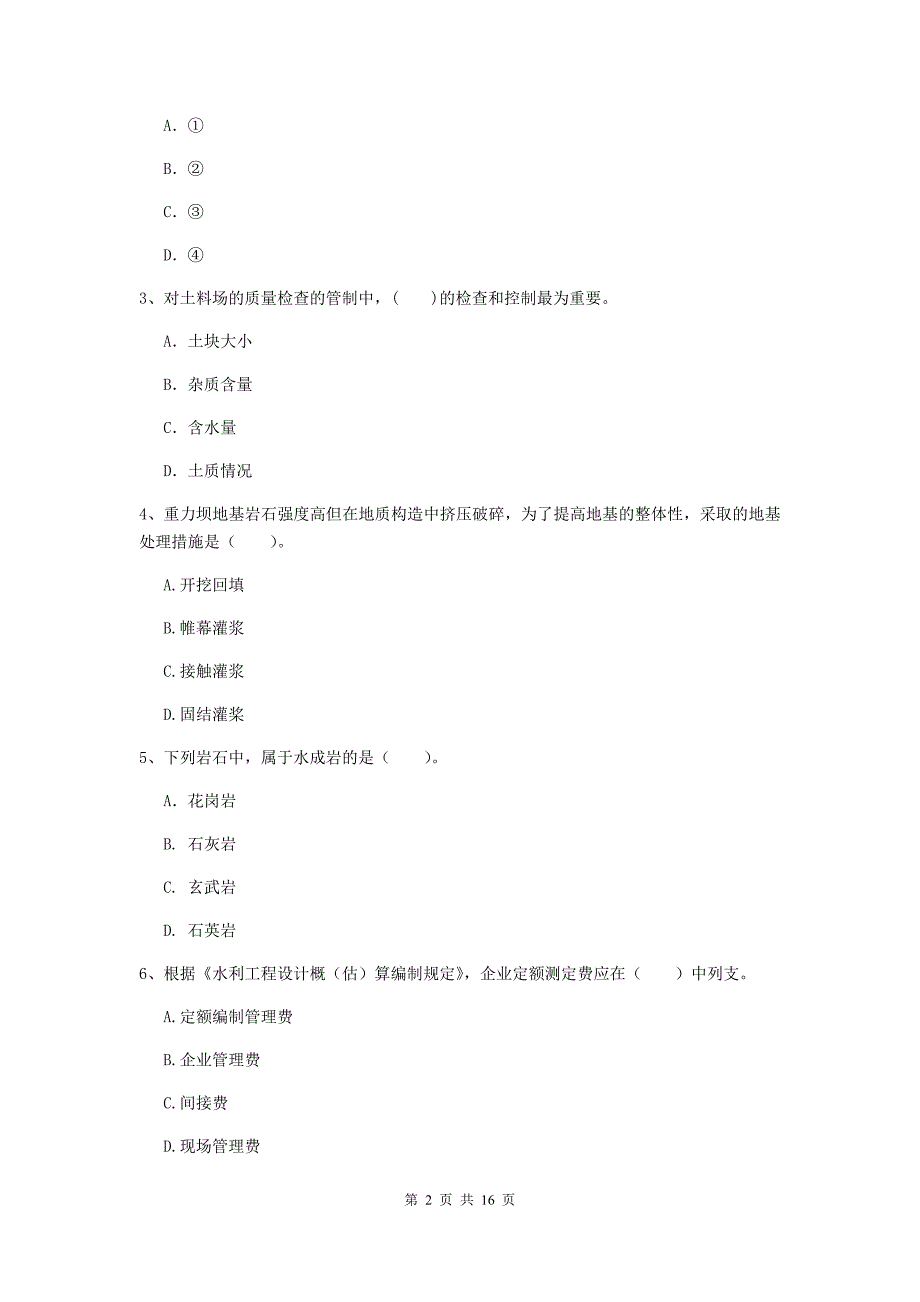 新疆2019版注册二级建造师《水利水电工程管理与实务》试题（ii卷） 含答案_第2页