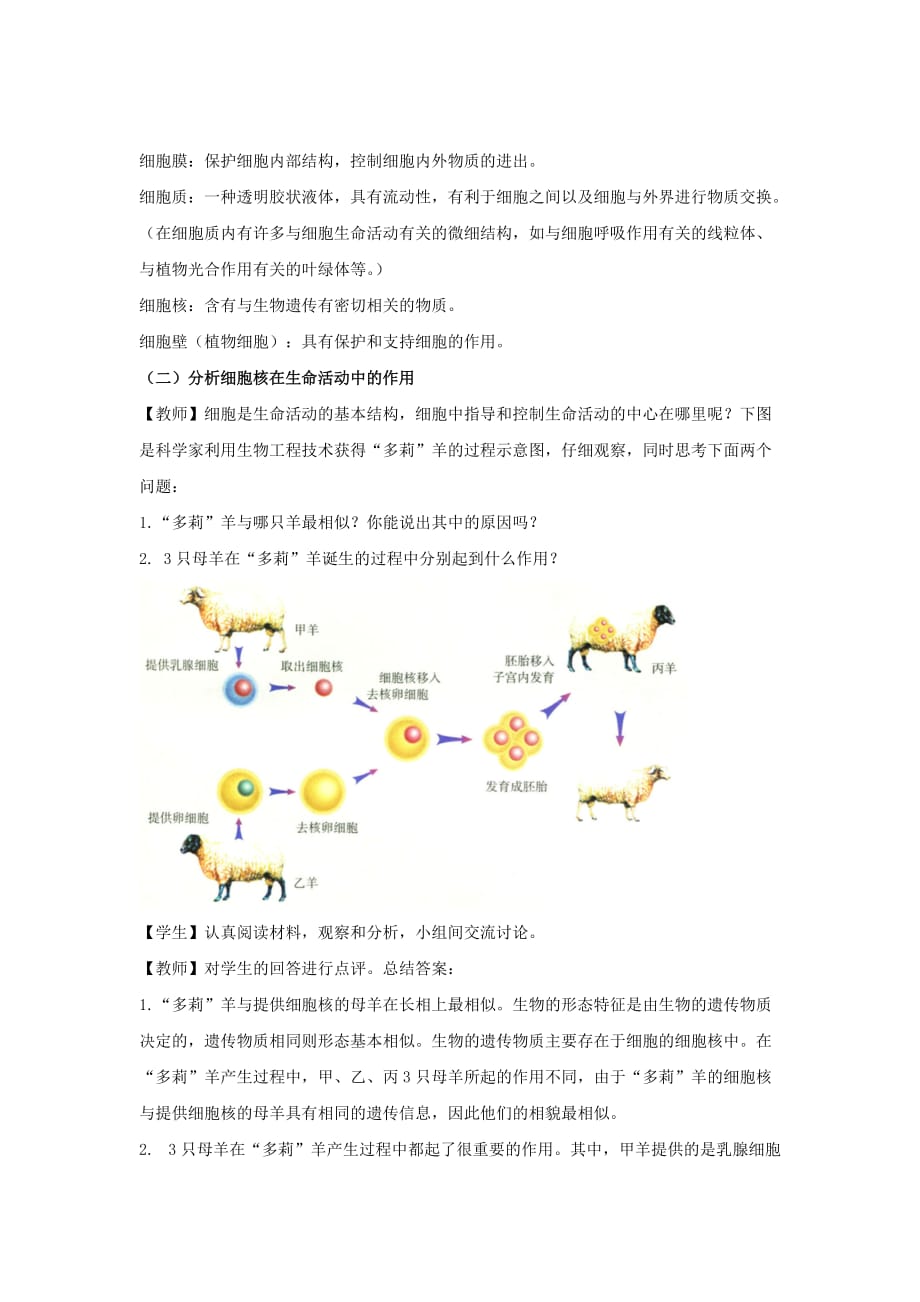 （教育精品）【教学方案】《生物体的基本结构》（第2课时）_第2页