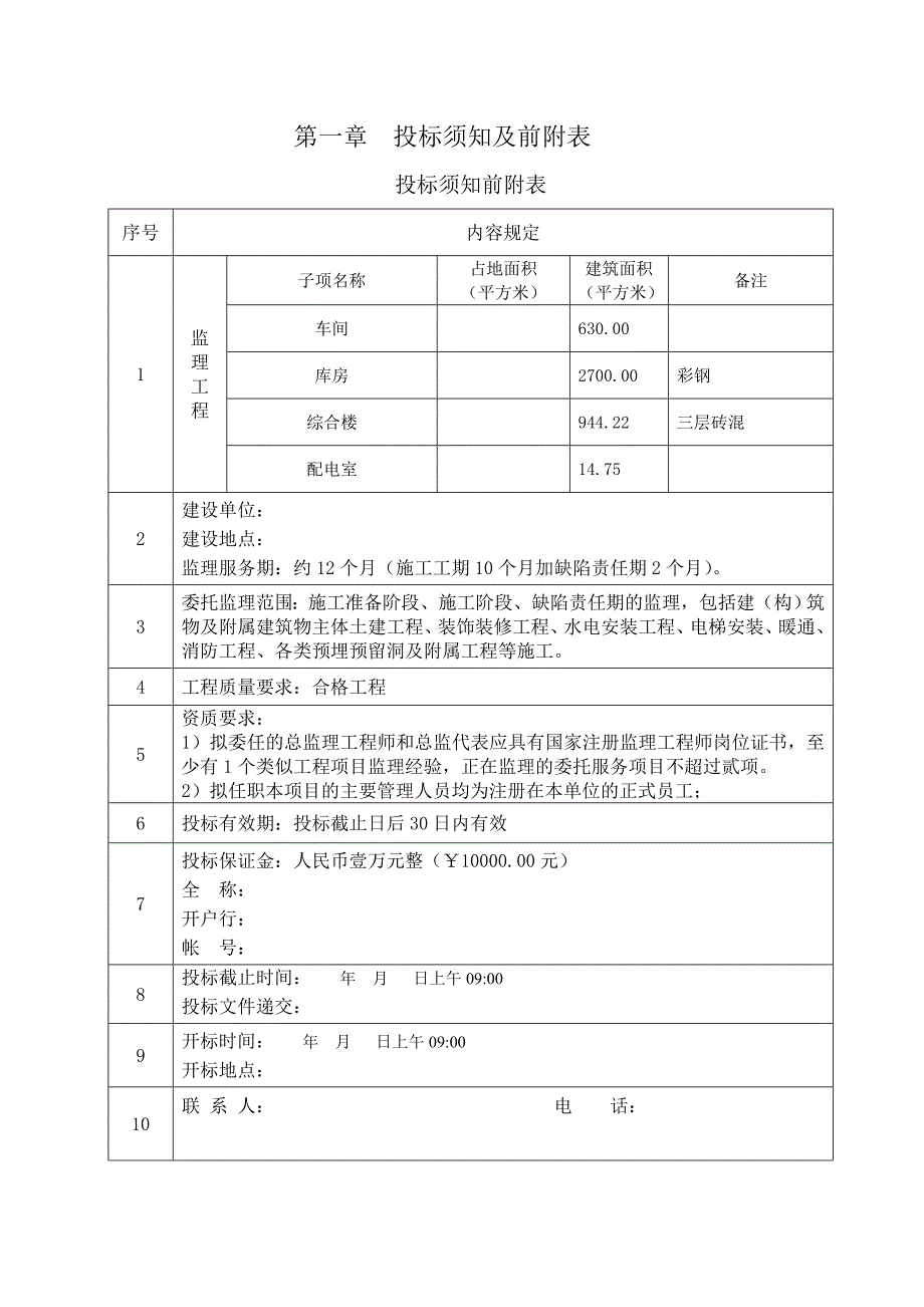 监理议标邀请书(2)_第2页