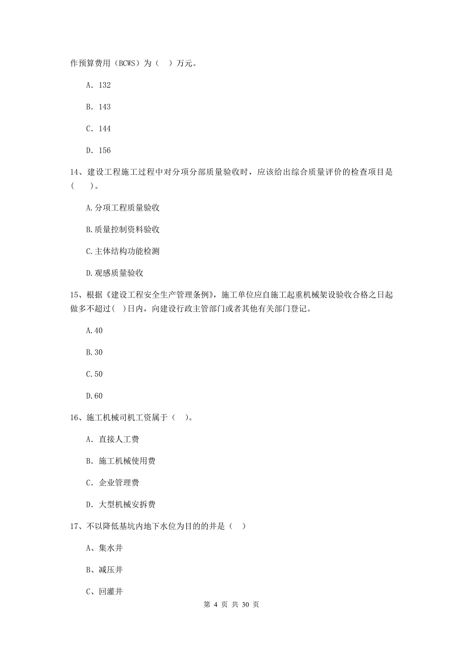 云南省2019-2020版二级建造师《建设工程施工管理》测试题（i卷） （附答案）_第4页