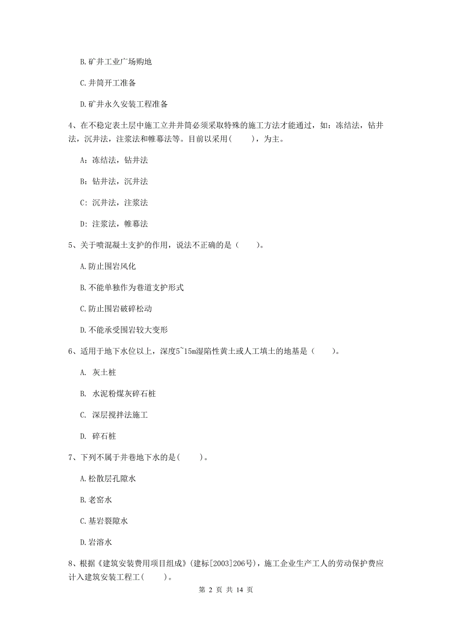 国家2020版二级建造师《矿业工程管理与实务》真题 附解析_第2页