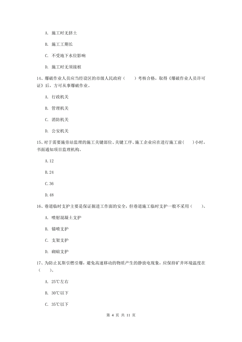 2020年国家注册二级建造师《矿业工程管理与实务》单项选择题【40题】专项检测b卷 附解析_第4页