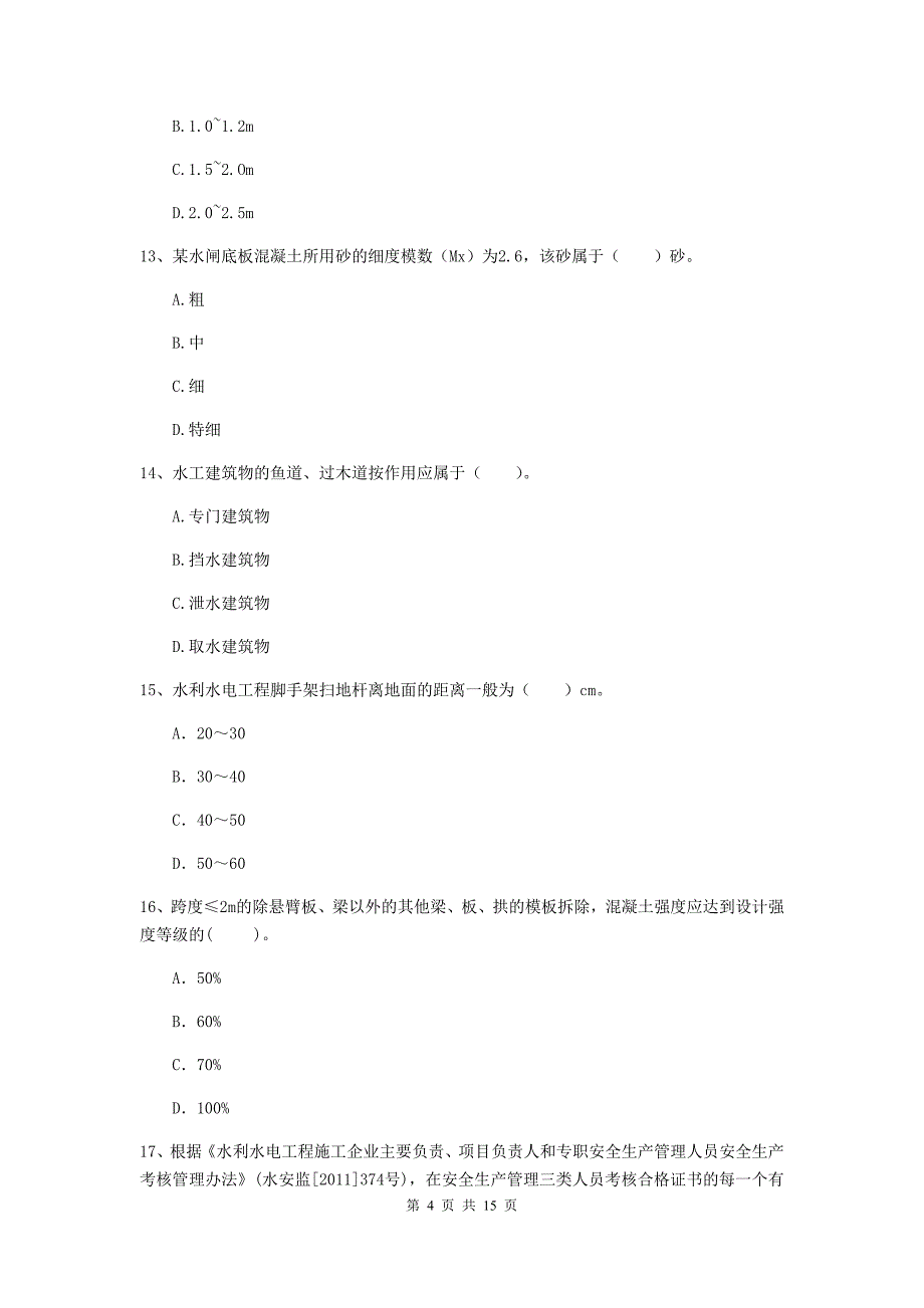 沧州市国家二级建造师《水利水电工程管理与实务》测试题b卷 附答案_第4页