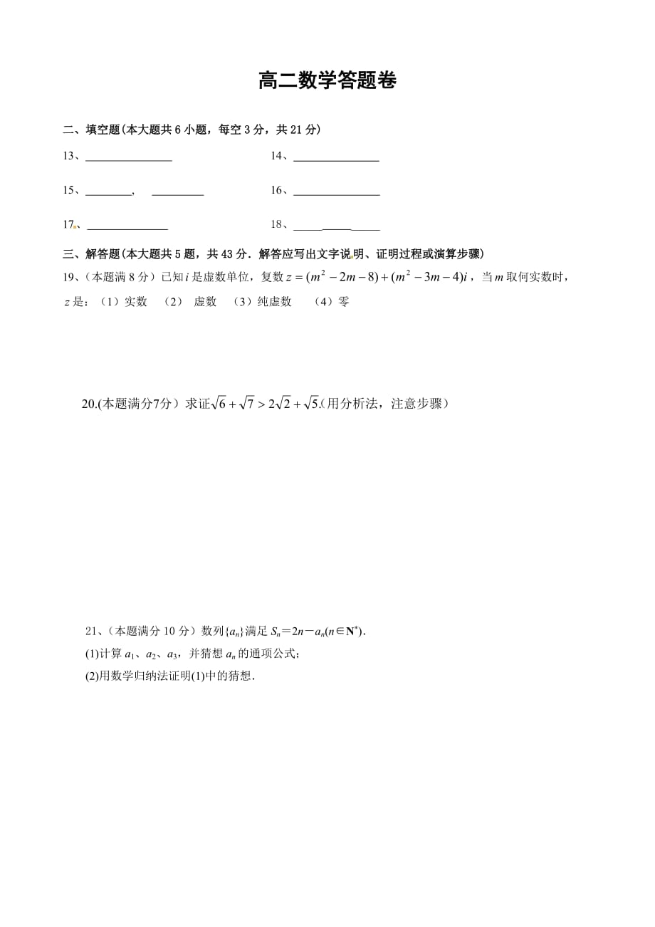 （教育精品）浙江省临海市白云高级中学2015-2016学年高二下学期期中考试数学试题-1_第3页