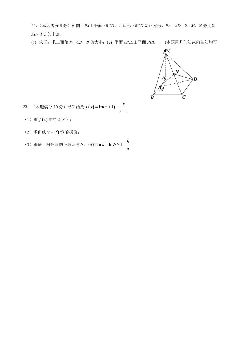 （教育精品）浙江省临海市白云高级中学2015-2016学年高二下学期期中考试数学试题-1_第4页