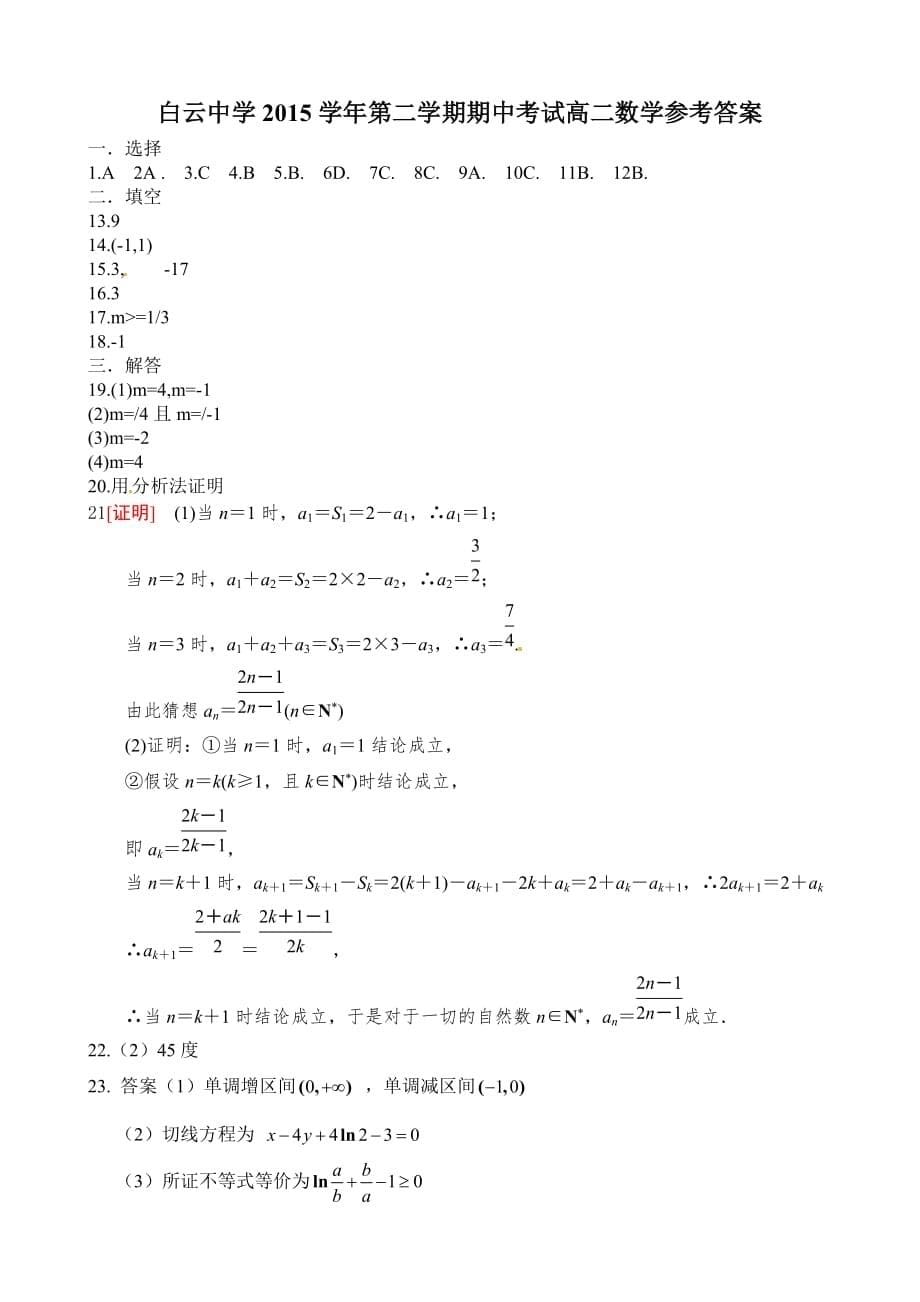 （教育精品）浙江省临海市白云高级中学2015-2016学年高二下学期期中考试数学试题-1_第5页