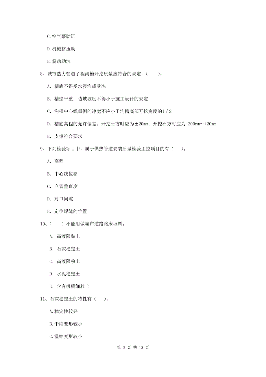 2020版二级建造师《市政公用工程管理与实务》多选题【50题】专题测试a卷 附答案_第3页