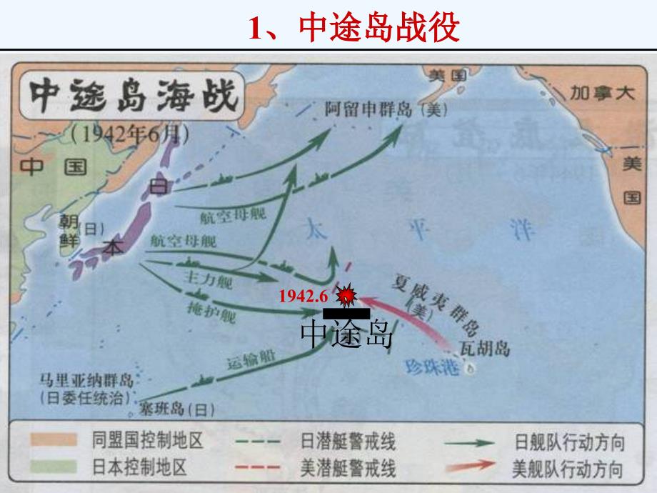 九年级历史下册第三单元第7课世界反法西斯战争的转折和胜利4岳麓_第3页