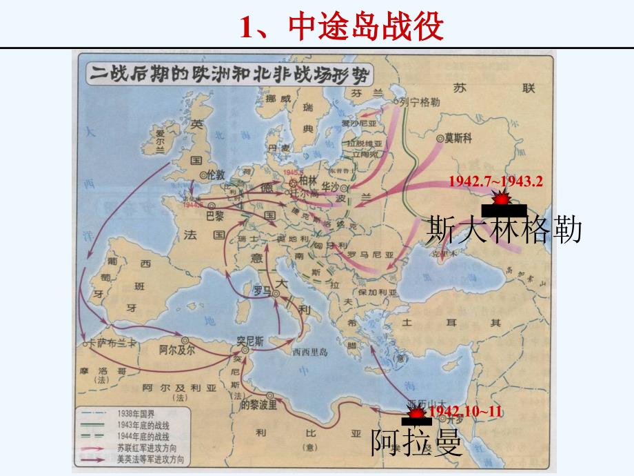 九年级历史下册第三单元第7课世界反法西斯战争的转折和胜利4岳麓_第4页