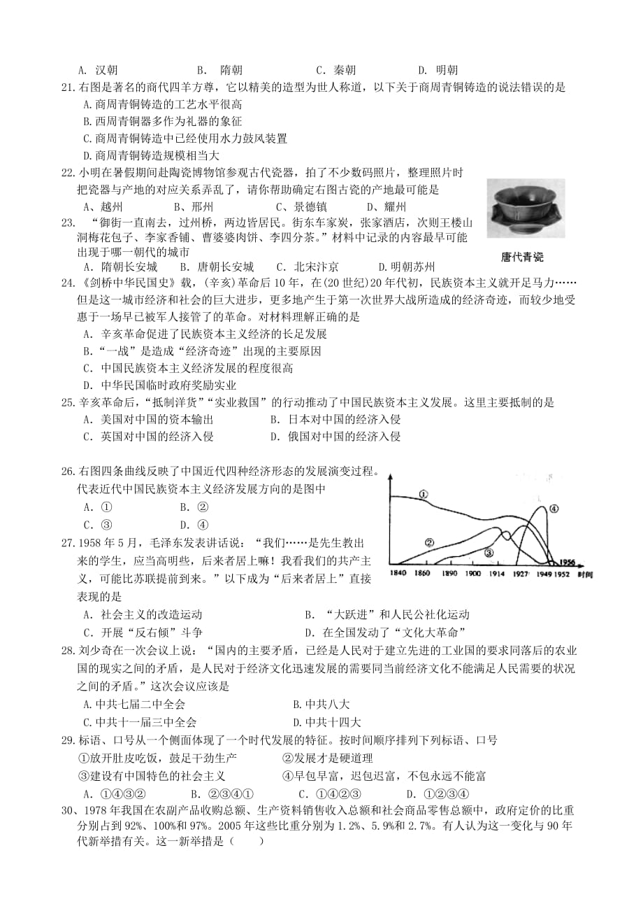 （教育精品）浙江省平阳县第二中学2015年高一上学期期末考试历史试卷-1_第3页