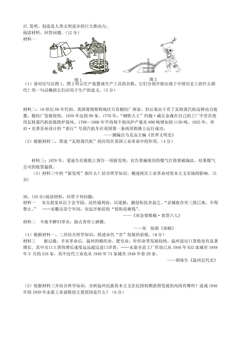 （教育精品）浙江省平阳县第二中学2015年高一上学期期末考试历史试卷-1_第5页