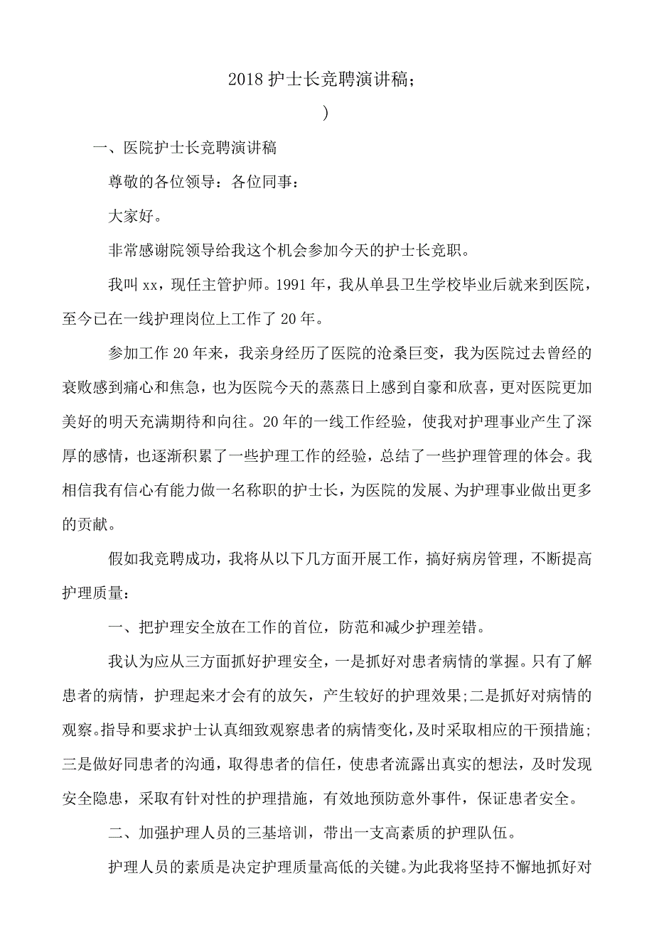 2018-2019年护士长竞聘演讲稿(4篇)_第1页