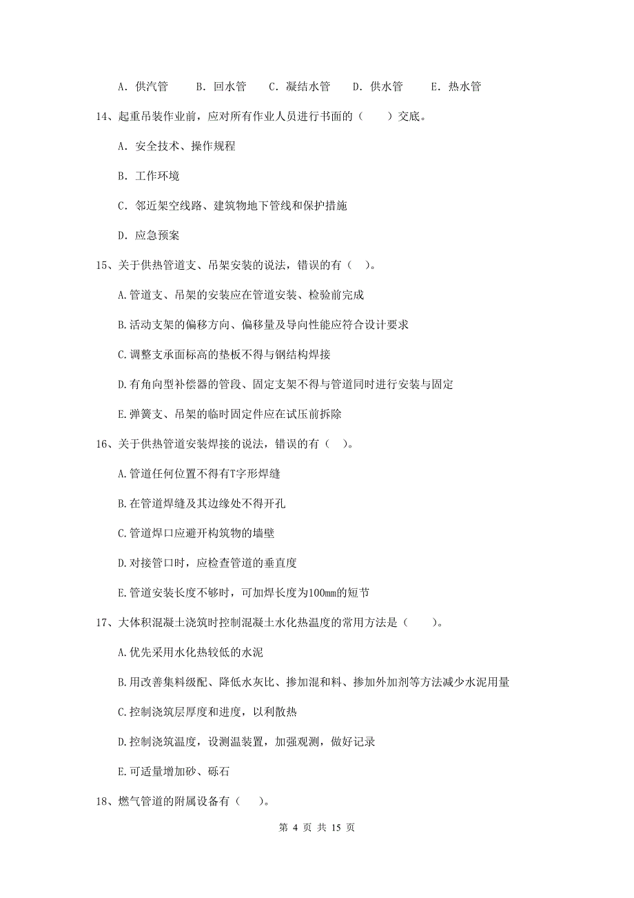 二级建造师《市政公用工程管理与实务》多项选择题【50题】专题练习b卷 含答案_第4页