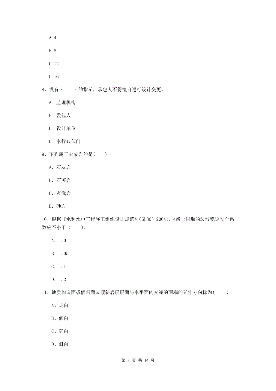 咸宁市国家二级建造师《水利水电工程管理与实务》试题b卷 附答案_第3页