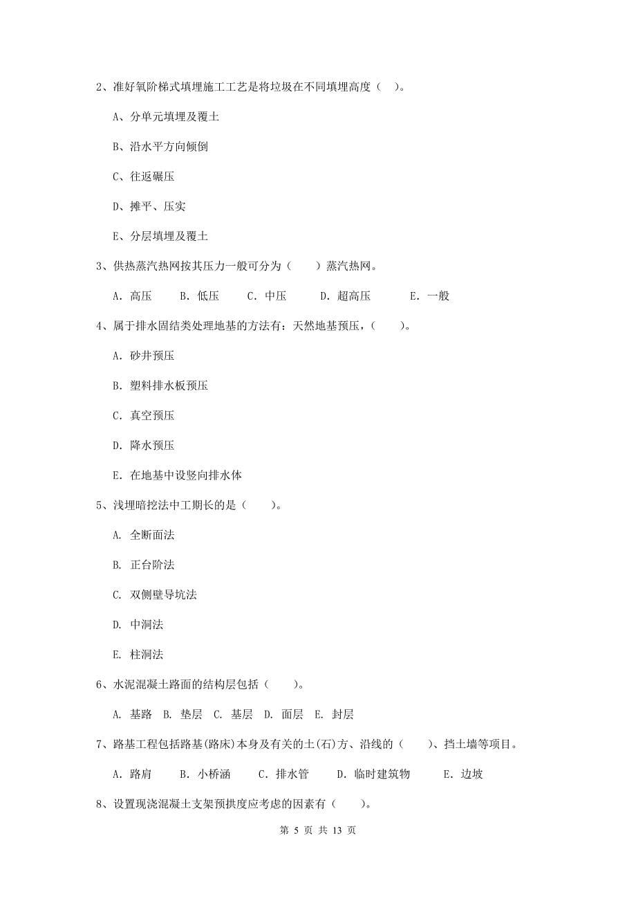 2019版注册二级建造师《市政公用工程管理与实务》试卷a卷 附解析_第5页