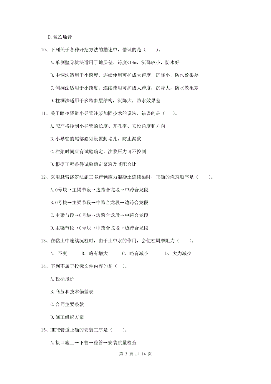 黑龙江省二级建造师《市政公用工程管理与实务》试卷（ii卷） 附答案_第3页