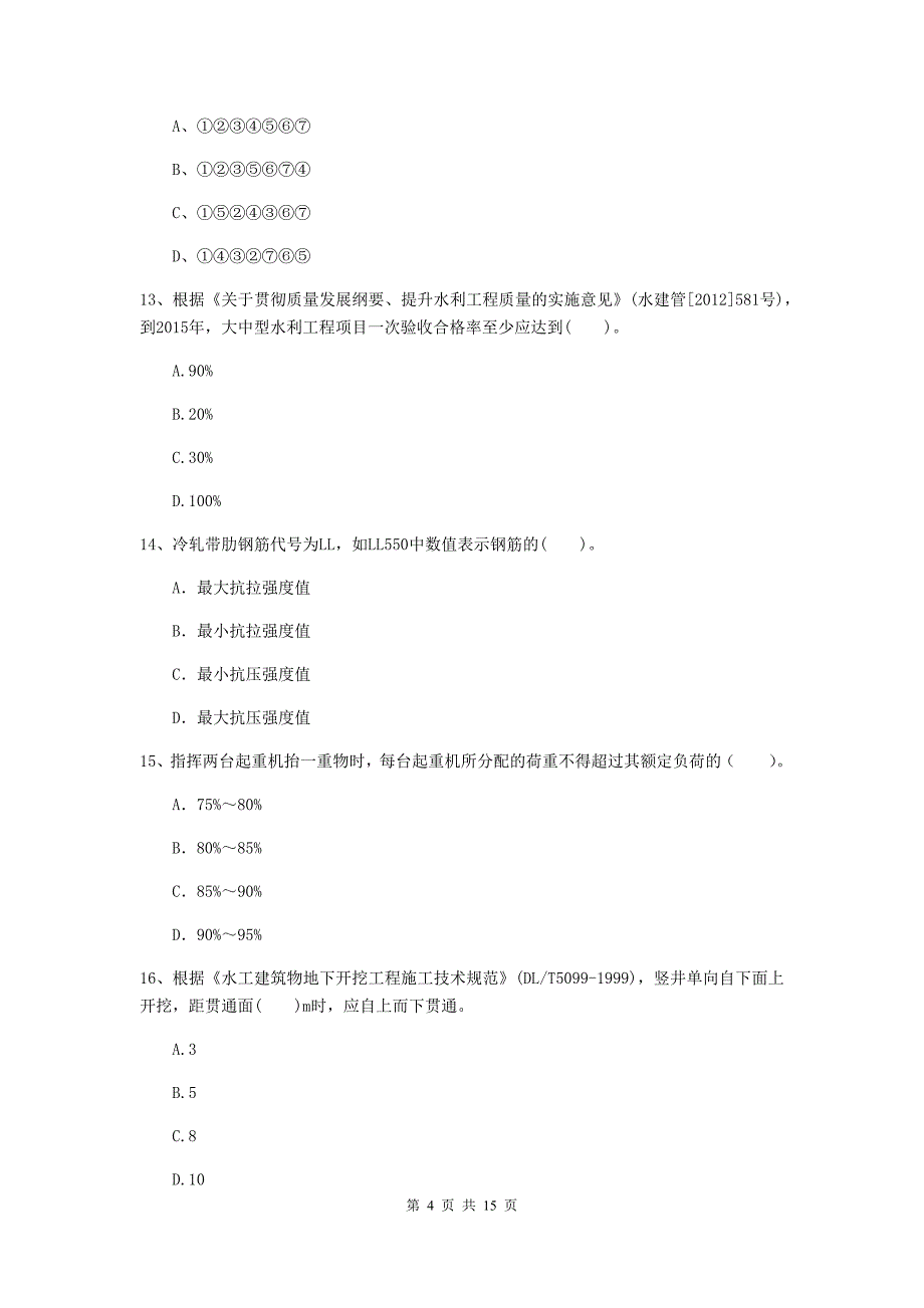 江西省2020版注册二级建造师《水利水电工程管理与实务》考前检测（ii卷） 含答案_第4页