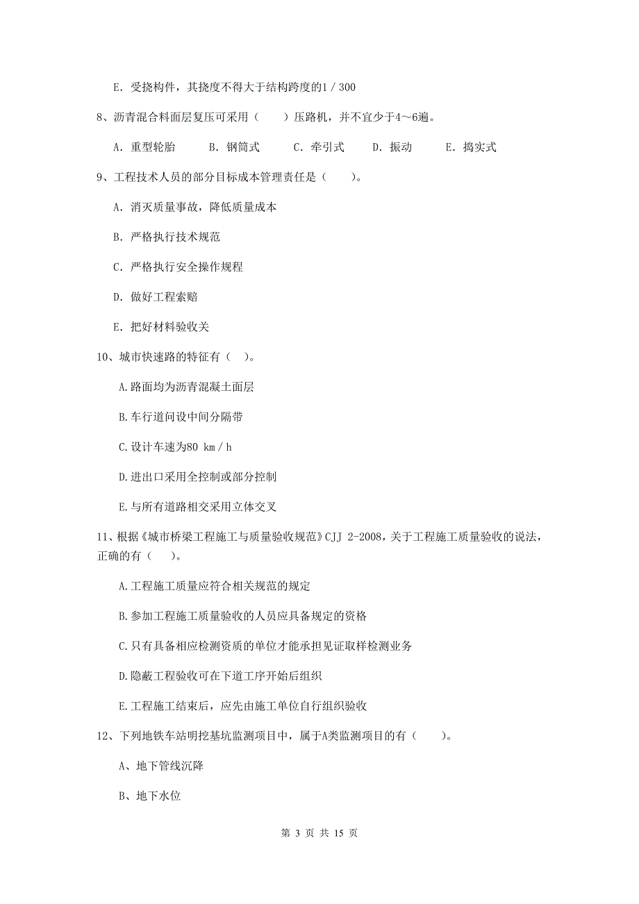 2020版二级建造师《市政公用工程管理与实务》多选题【50题】专题检测a卷 附答案_第3页