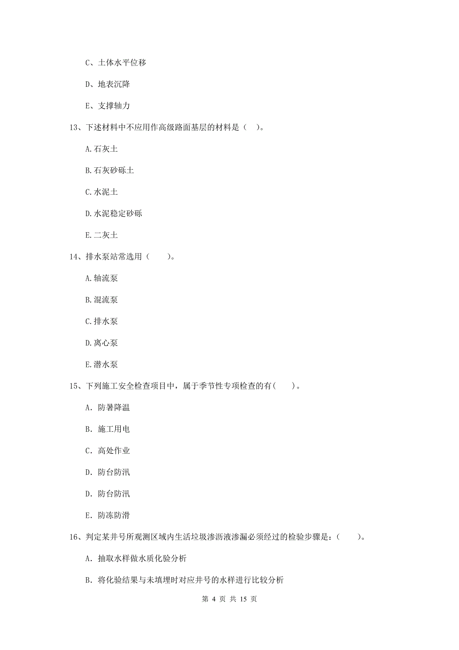 2020版二级建造师《市政公用工程管理与实务》多选题【50题】专题检测a卷 附答案_第4页