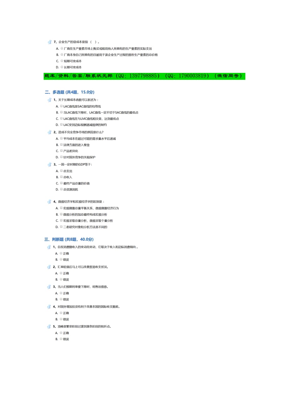 传媒大学19秋《经济学作业》_第2页